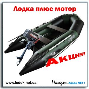 Надувная моторная лодка Aquastar С-310 плюс лодочный мотор,купить Украина Киев