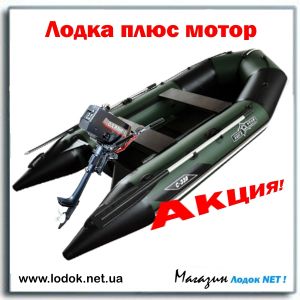 Надувная моторная лодка Aquastar С-330 плюс лодочный мотор,купить Украина Киев