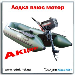 Надувная моторная лодка плюс мотор, купить Украина Киев