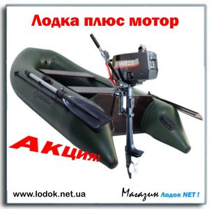 Надувная моторная лодка Navigator lp 250 плюс мотор 2.5 л.с., купить Украина Киев