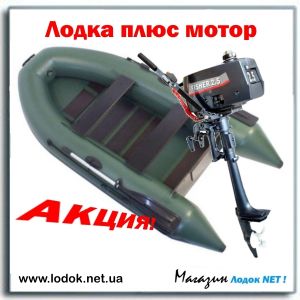 Надувная моторная лодка Navigator lp 270 плюс мотор 2.5 л.с.,купить Украина Киев