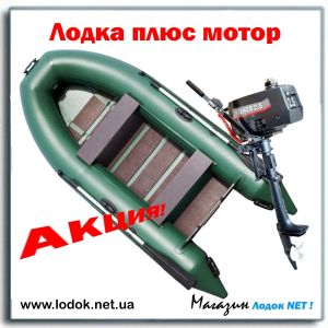 Надувная моторная лодка Navigator lp 300 плюс мотор 2.5 л.с.,купить Украина Киев